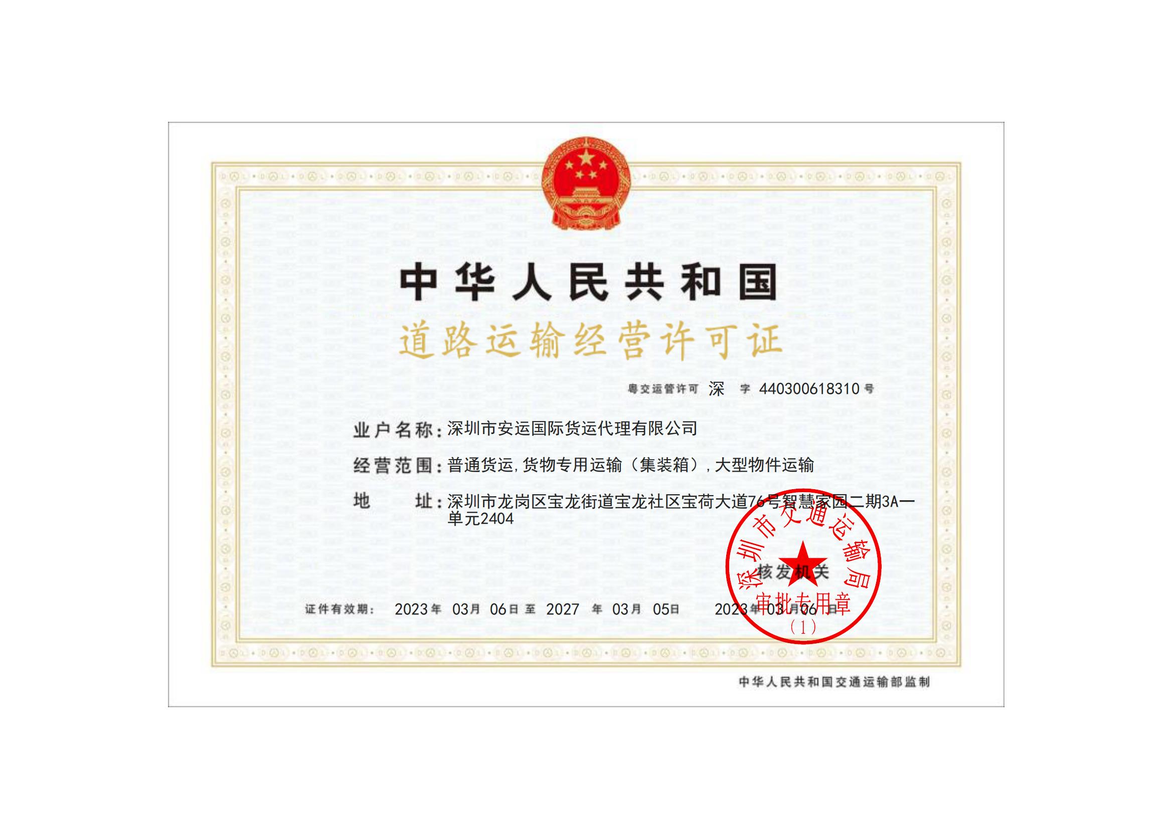 道（dào）路運輸經營許可證 (1)_00.jpg